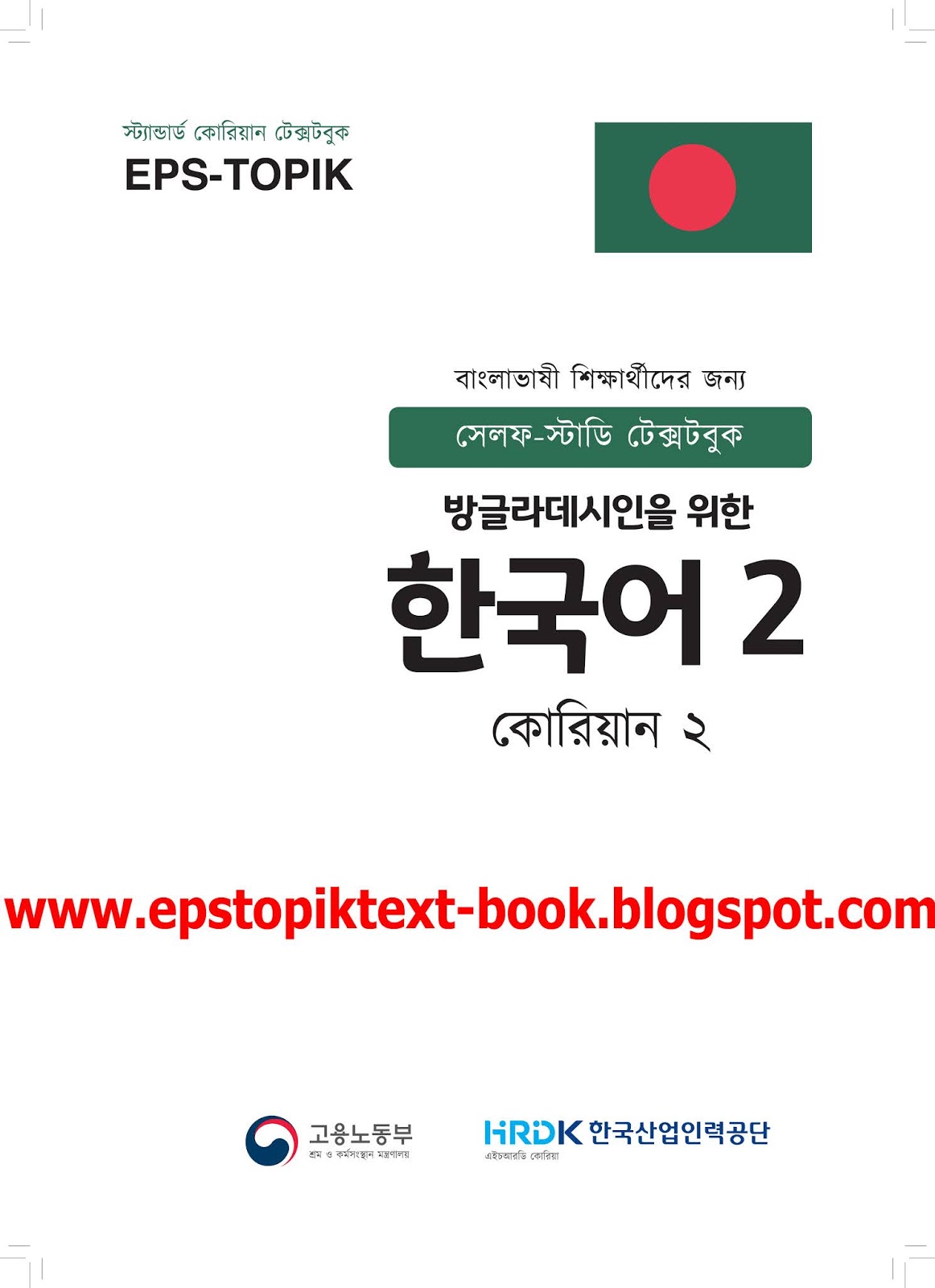 EPS TOPIK Text Book Lesson 30-60 নতুন বাংলা অর্থসহ